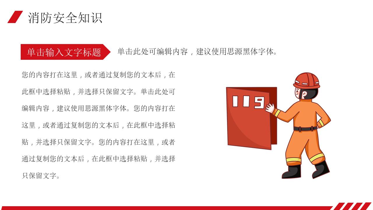 安全教育 (33).pptx